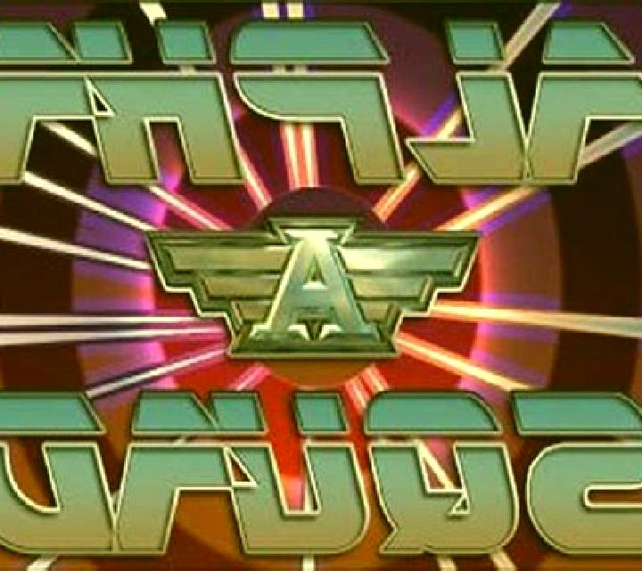 Alpha Squad slot machine