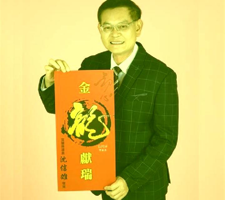 Chiu Wei Tai Chiou slot machine