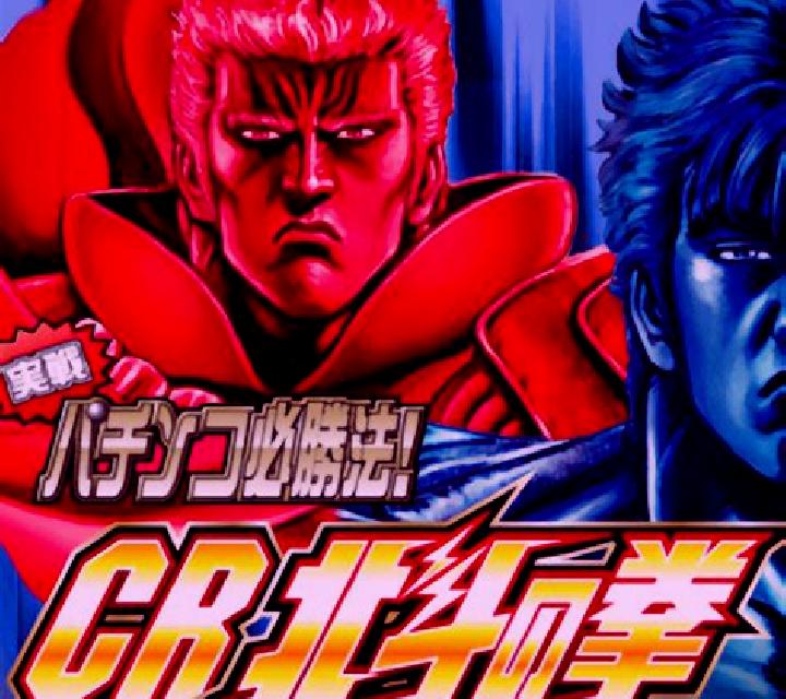 CR HOKUTO NO KEN 6 TENSHO HYAKU RETSU slot machine