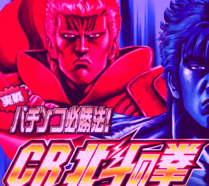 CR HOKUTO NO KEN 6 TENSHO HYAKU RETSU slot
