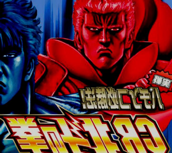 CR HOKUTO NOKOBUSHI 6 KEN-O online slot
