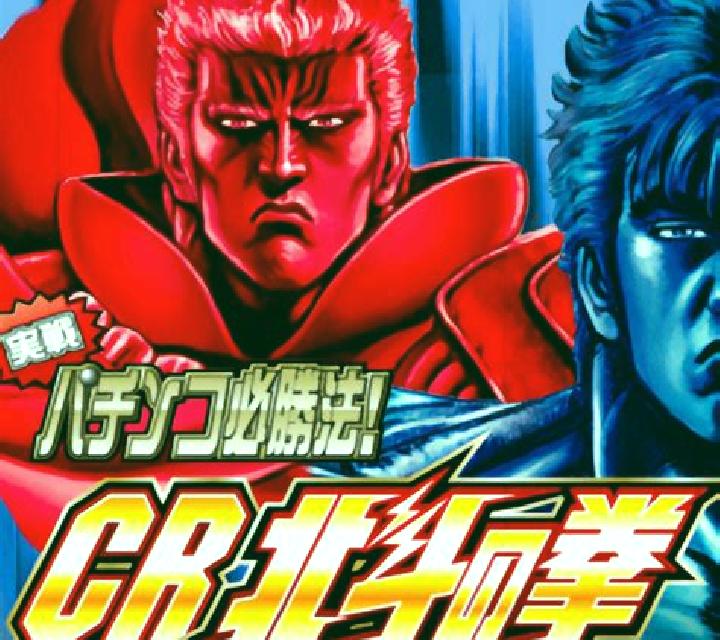 CR HOKUTO NOKOBUSHI 6 KEN-O slot machine