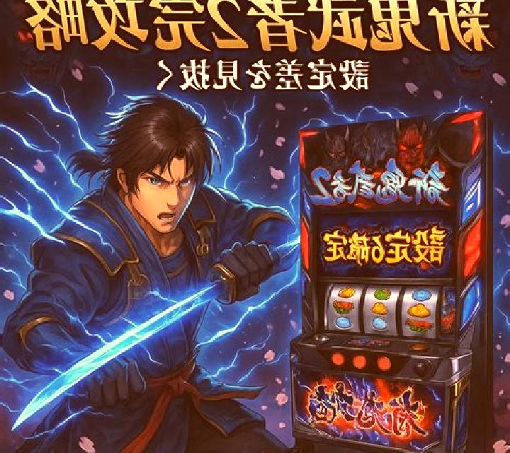 CR SHIN HOKUTO MUSOU slot