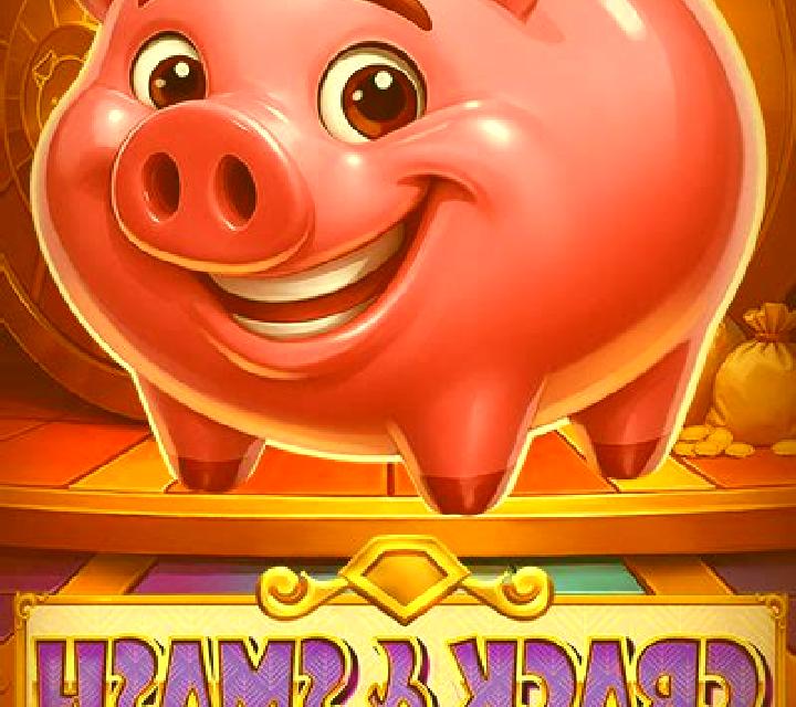 Crack & Smash The Piggy Bank slot game