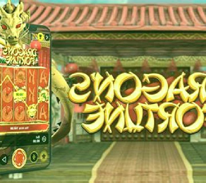 Dragons Fortune (Nsoft) slot game