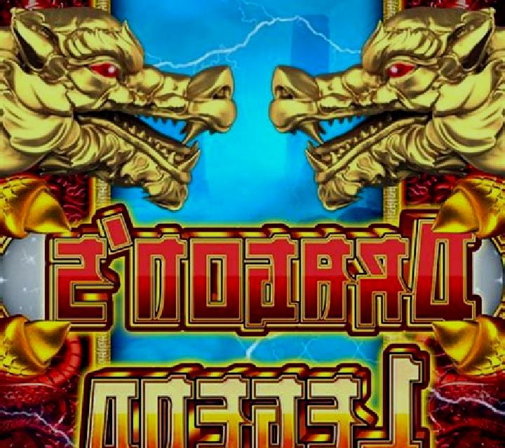 Dragons Legend (OneGame) slot game