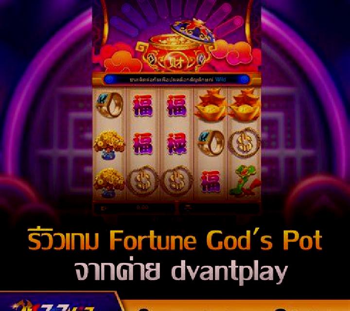 Fortune God’s Pot slot game