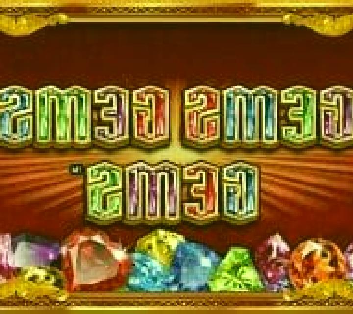Gems Gems Gems slot machine