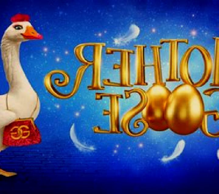 Goose on the loose online slot