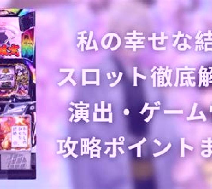 Happy Marriage slot machine