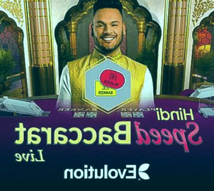 Hindi Speed Baccarat slot