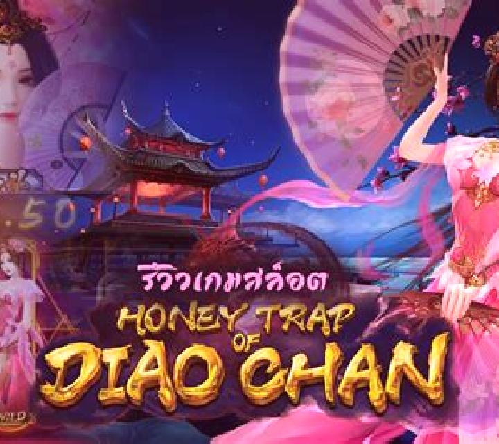 Honey Trap of Diao Chan online slot