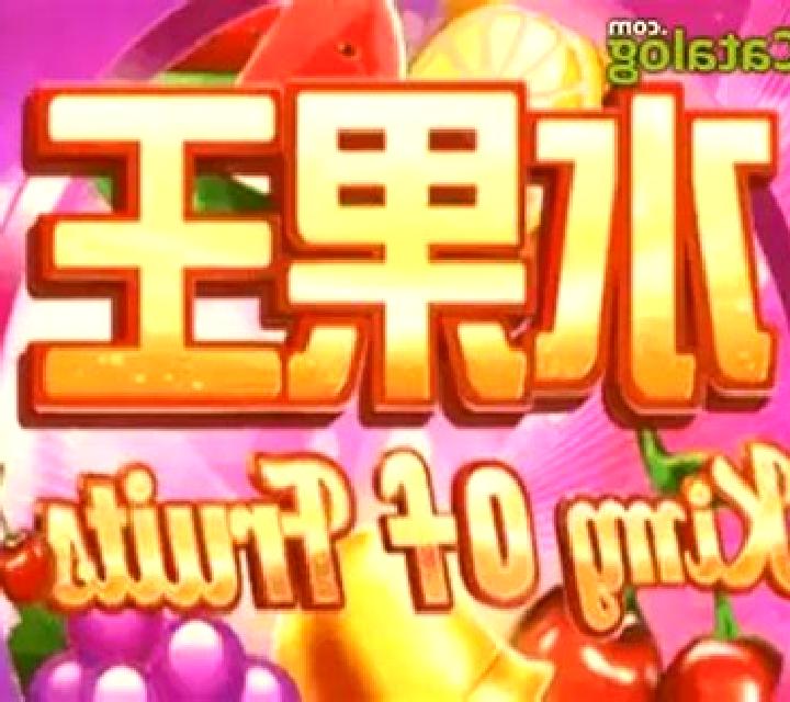 King Of Fruits (Triple Profits Games) slot