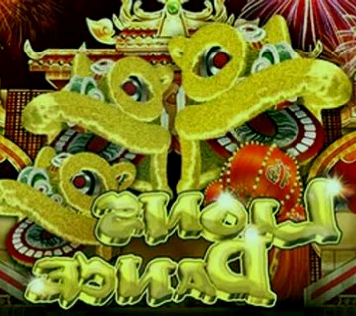 Lions Dance slot game