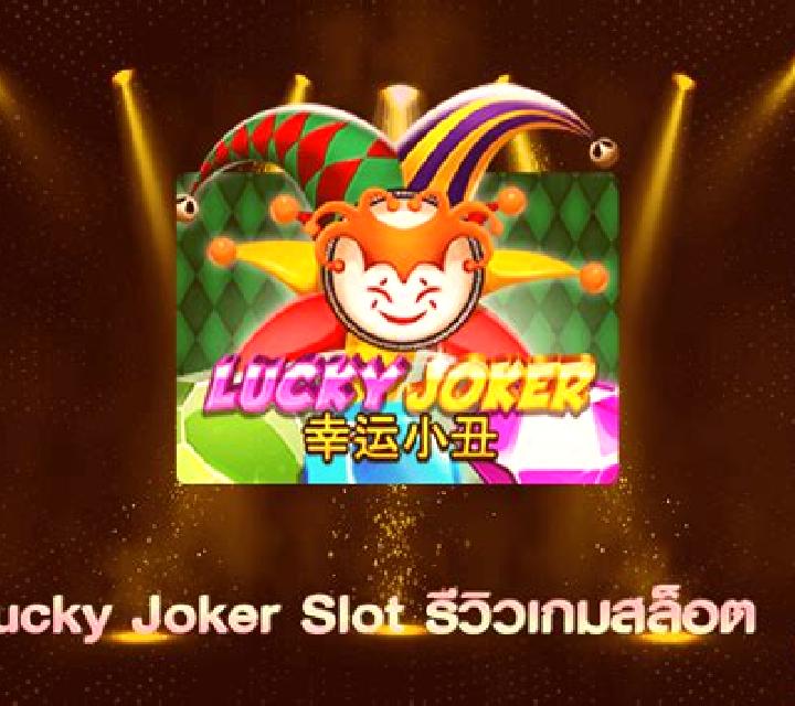 Lucky Joker slot