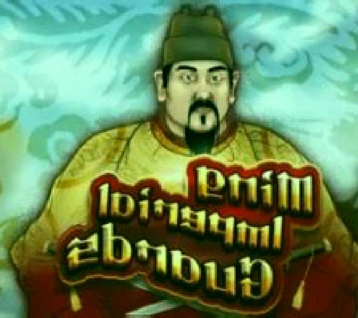 Ming Imperial Guards online slot