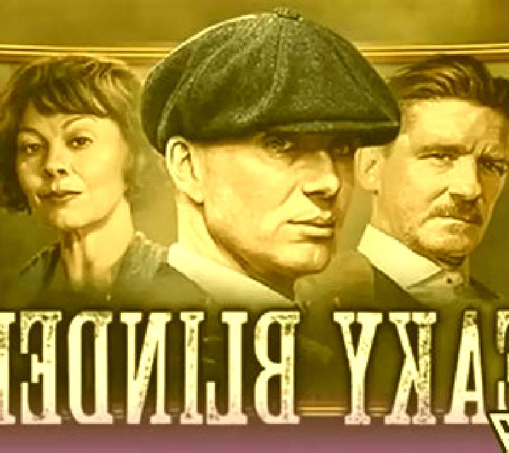Peaky Blinders 2 slot
