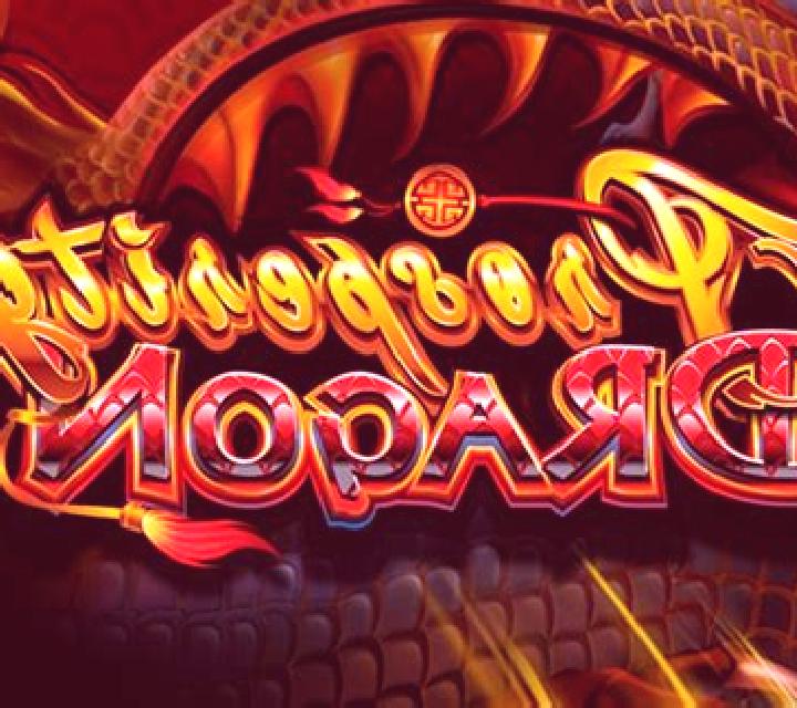 Prosperity Dragon (Ainsworth) online slot