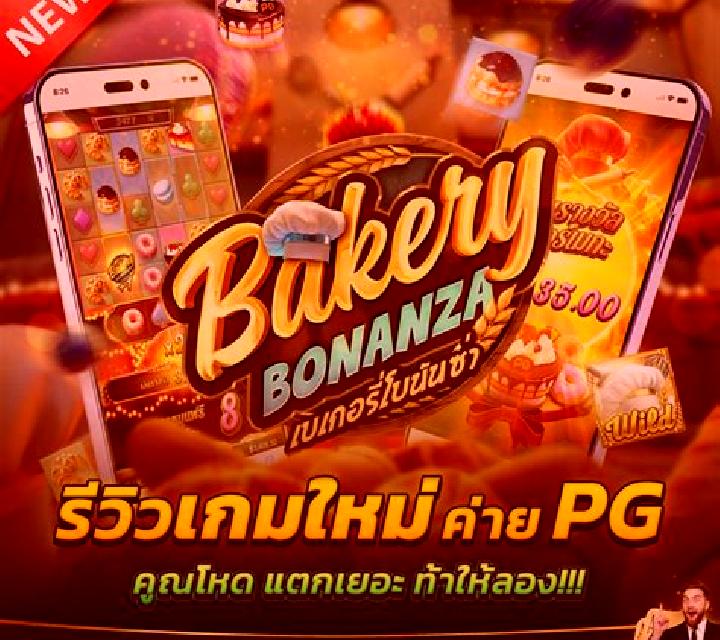 Sweet Bakery (AnvilReel Studio) slot game