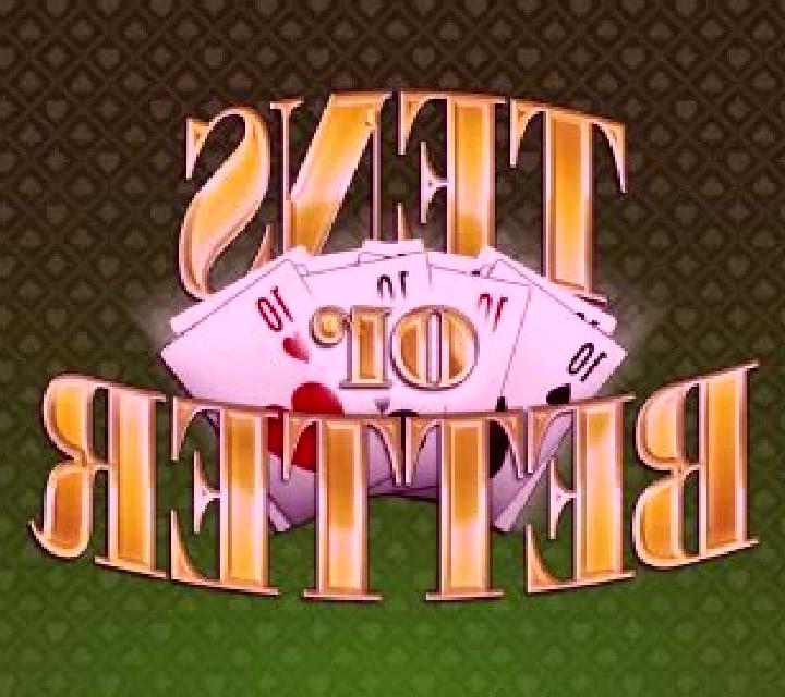 Tens Or Better HD slot