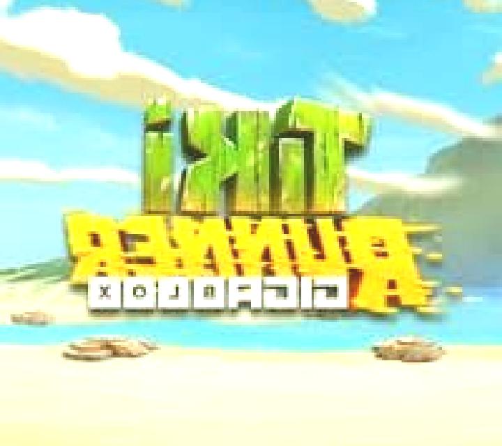 Tiki Runner GigaBlox slot
