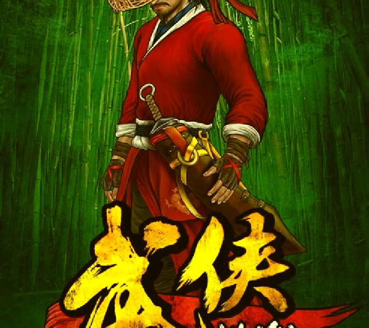Wu Xia slot game
