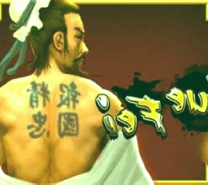 Yue Fei slot